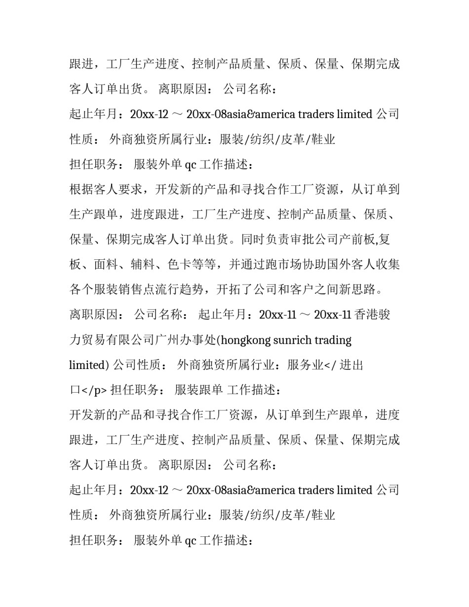 买衣服简介 卖衣服的简历岗位(33篇)_第2页