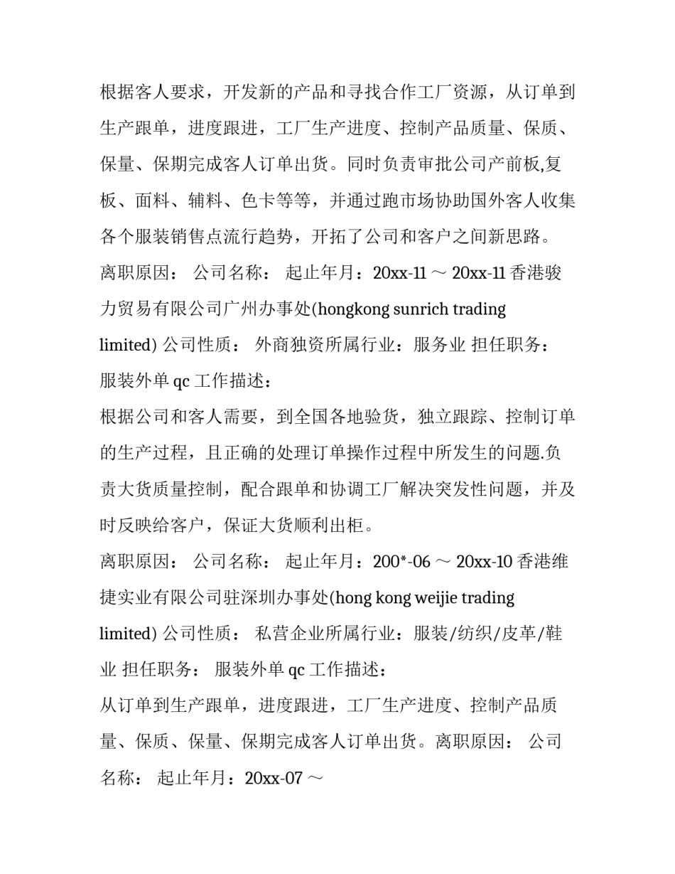 买衣服简介 卖衣服的简历岗位(33篇)_第3页