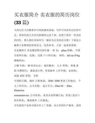 买衣服简介 卖衣服的简历岗位(33篇)