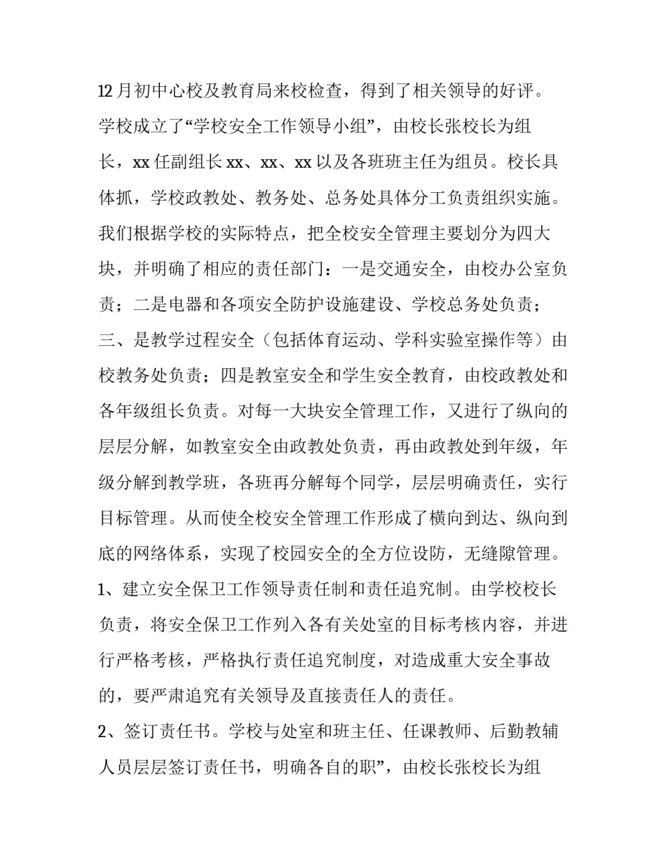 最新学校工作述职报告会美篇(十四篇)_第2页