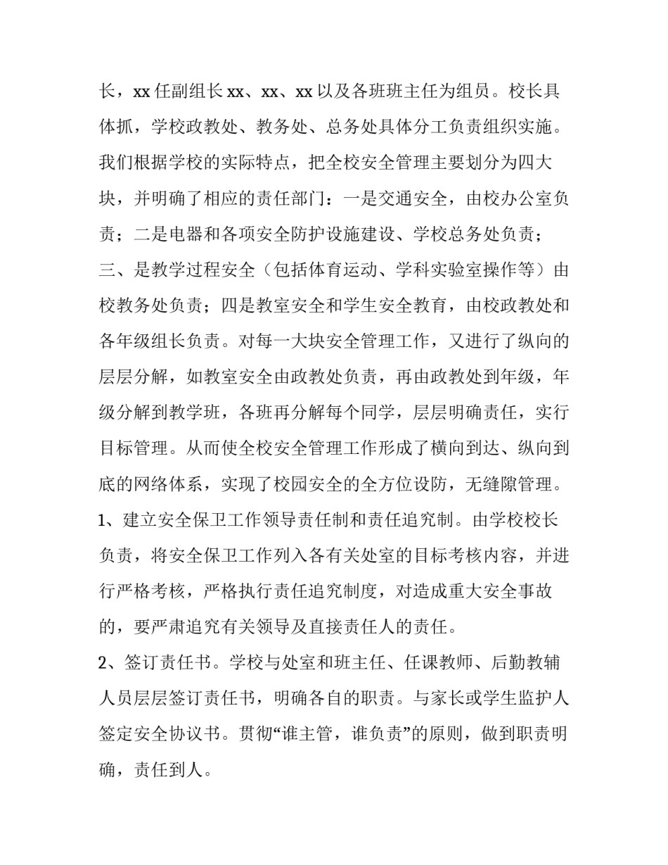 最新学校工作述职报告会美篇(十四篇)_第3页