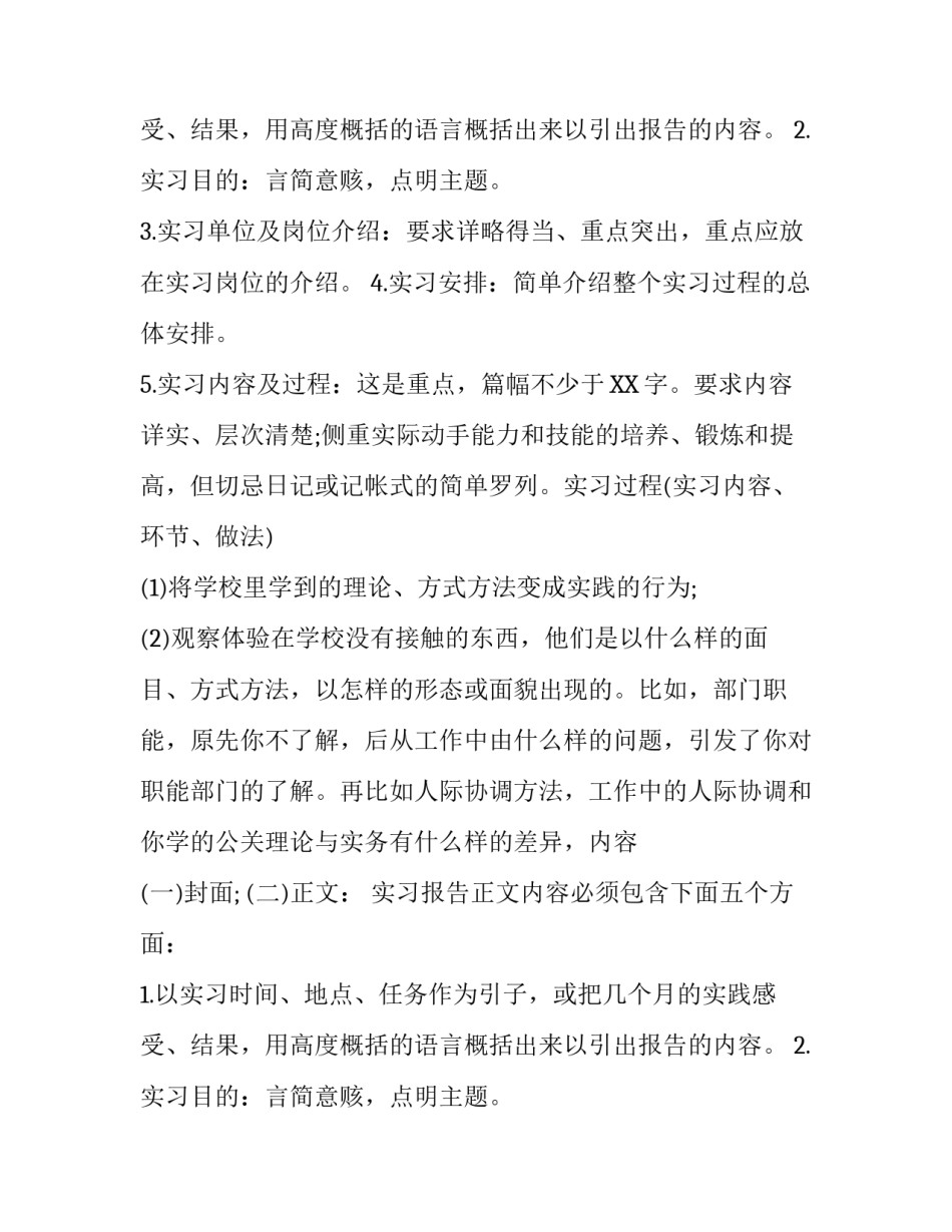 生产实习报告格式_第2页