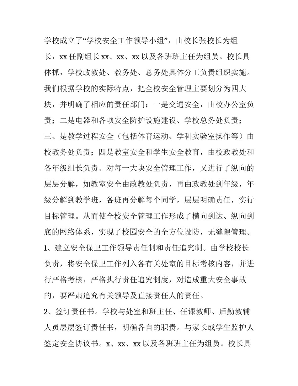 2023年学校工作述职报告(十四篇)_第2页