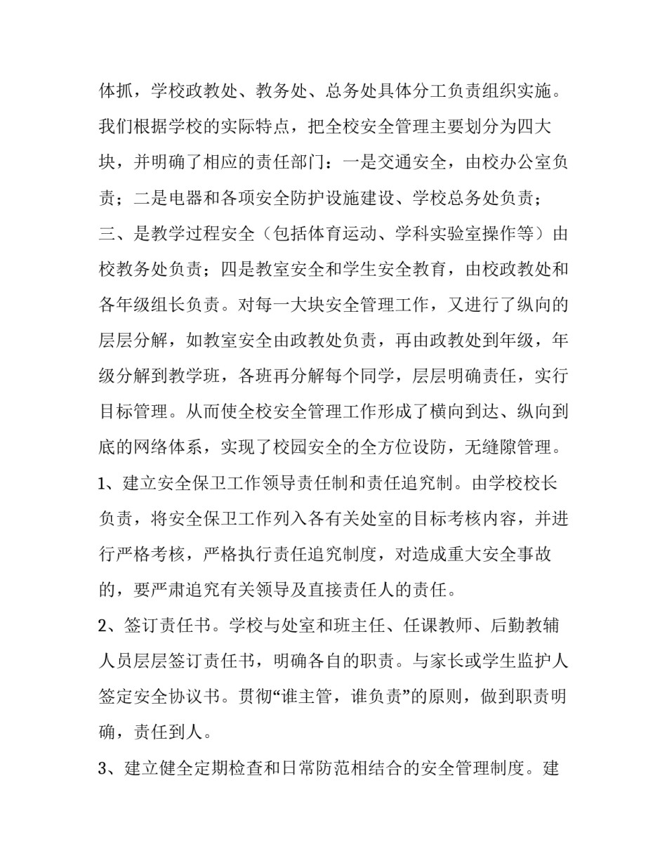 2023年学校工作述职报告(十四篇)_第3页