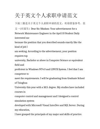关于英文个人求职申请范文