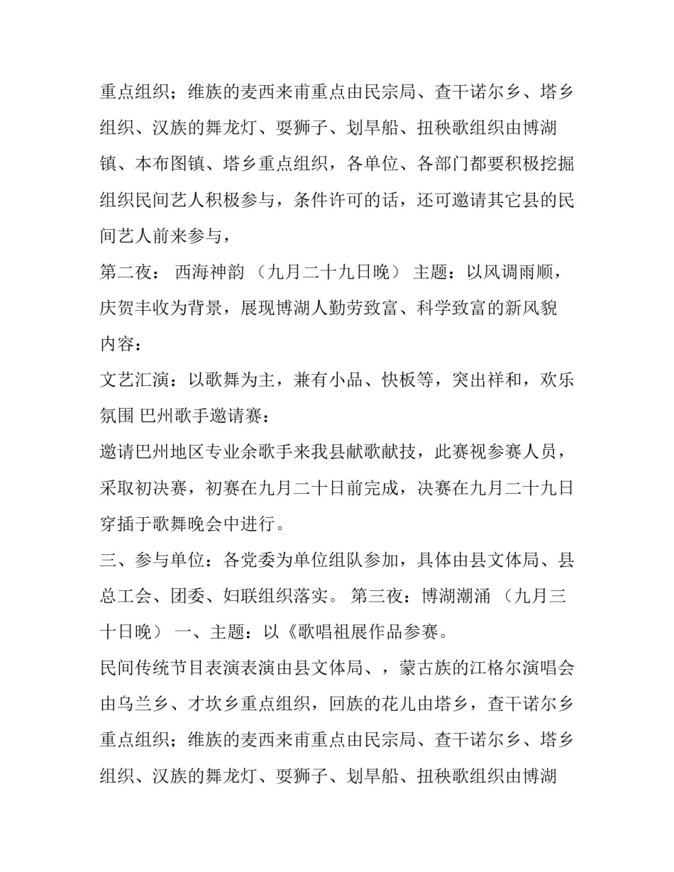 大型晚会策划方案精选示例_第2页