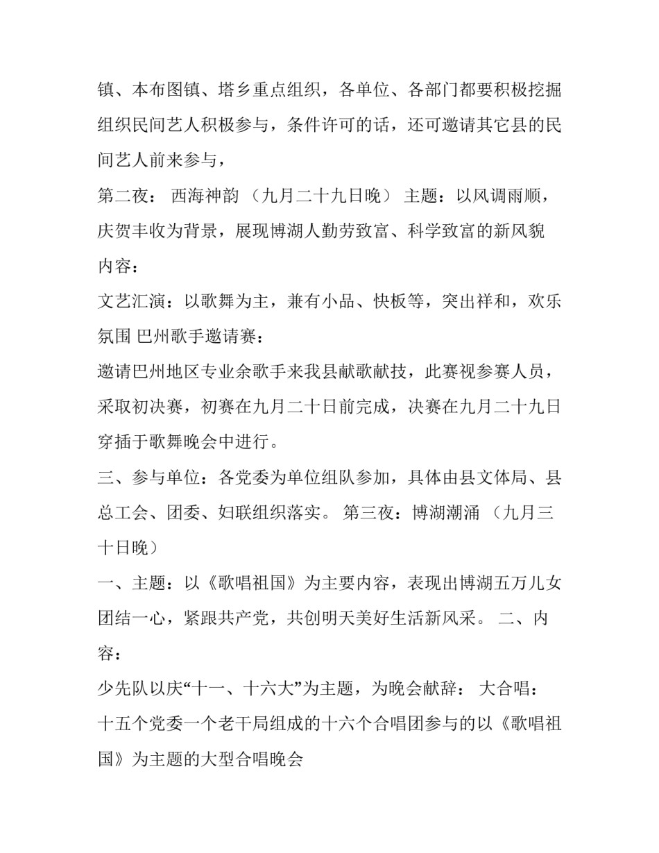 大型晚会策划方案精选示例_第3页