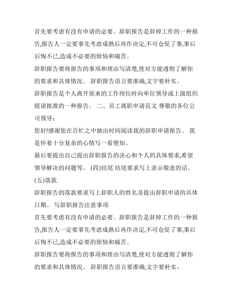 辞职报告格式怎么写_第2页