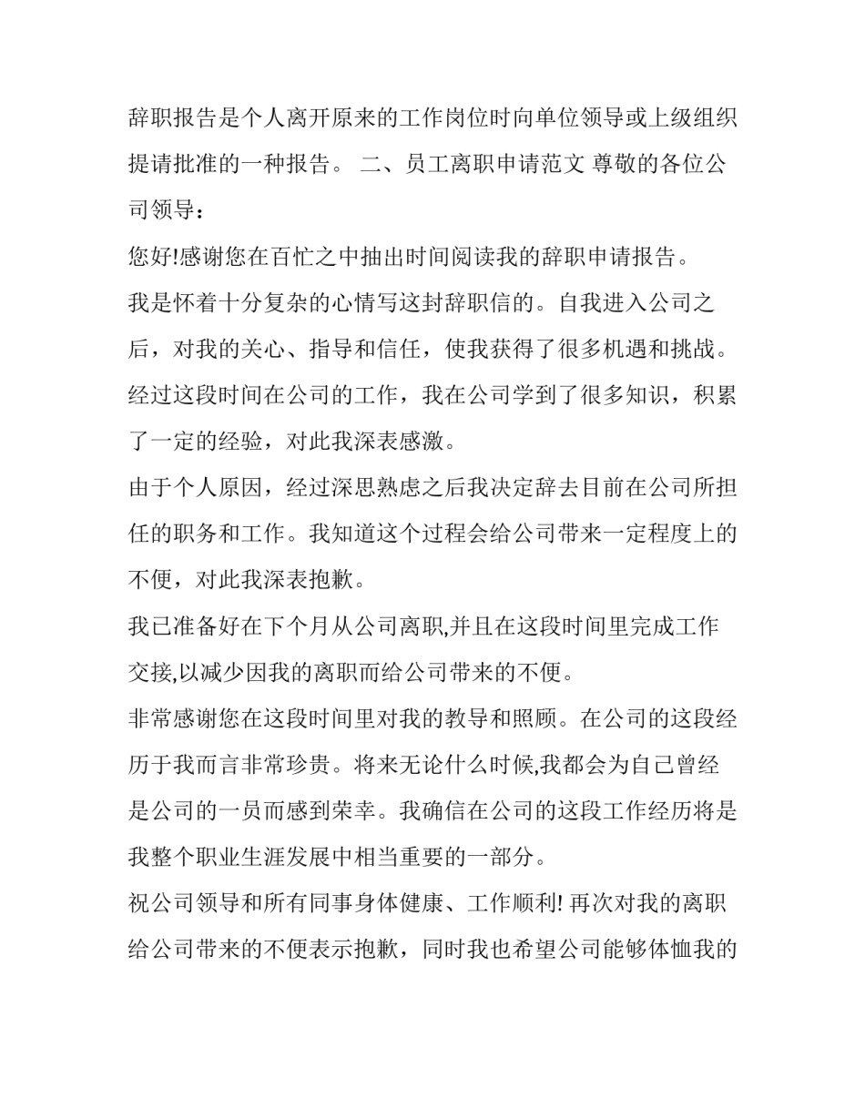 辞职报告格式怎么写_第3页