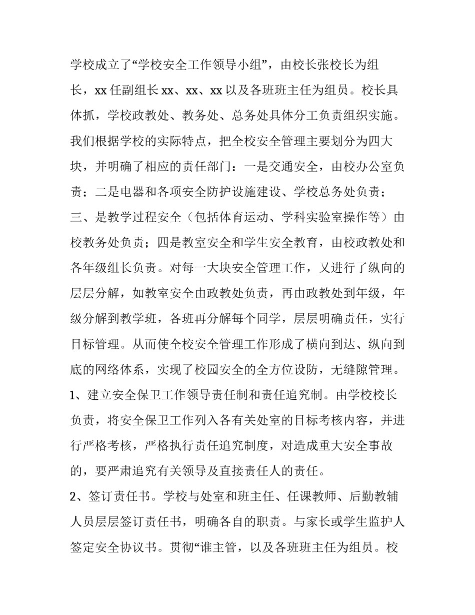 最新学校工作述职报告(十四篇)_第2页