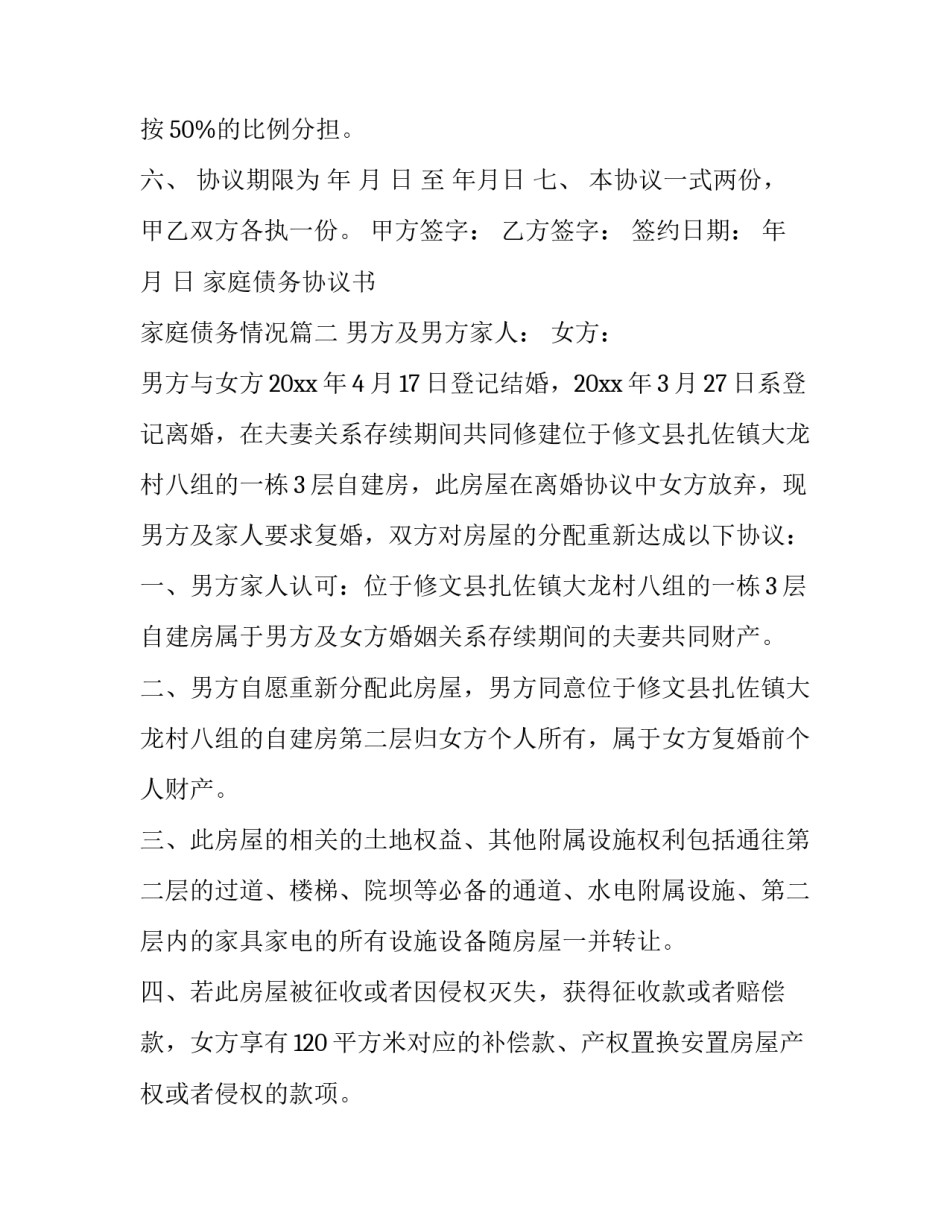 2023年家庭债务协议书 家庭债务情况(4篇)_第3页