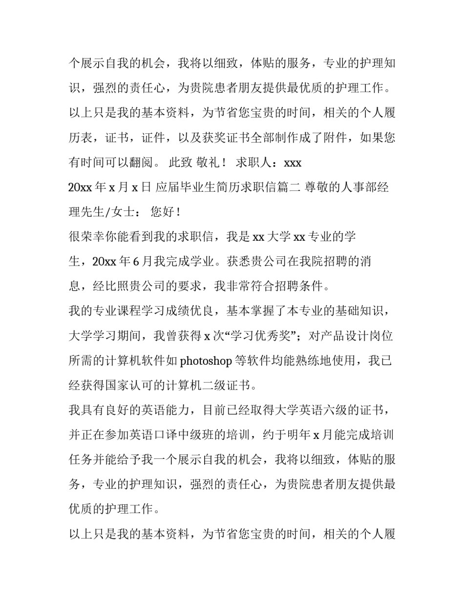 应届毕业生简历求职信(3篇)_第2页