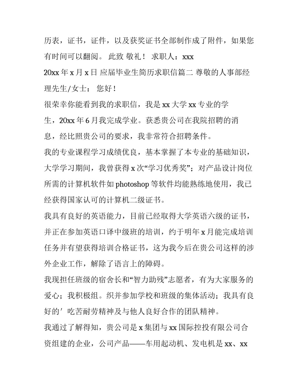 应届毕业生简历求职信(3篇)_第3页