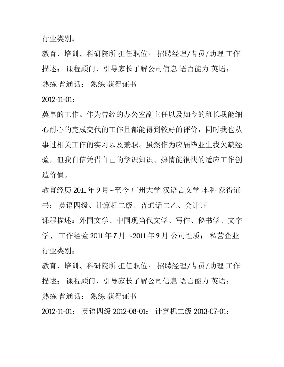 行政专员助理求职简历范文_第2页