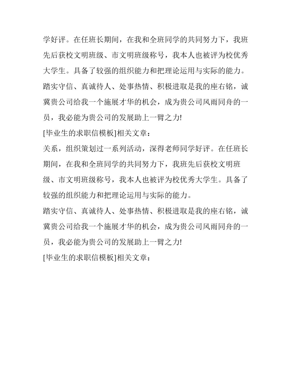 毕业生的求职信模板_第2页