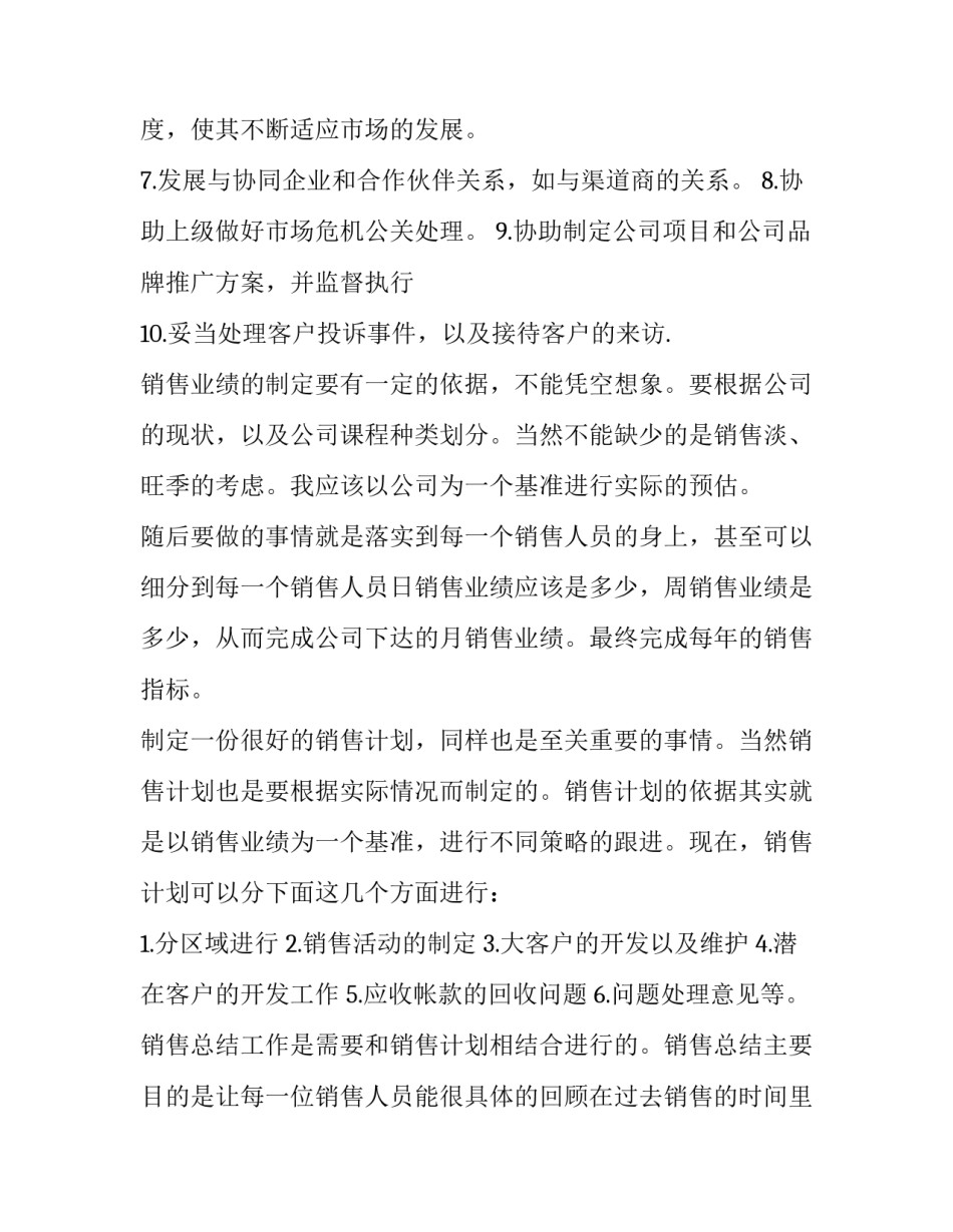 最新销售总监工作计划表 销售总监工作计划和展望(三篇)_第3页