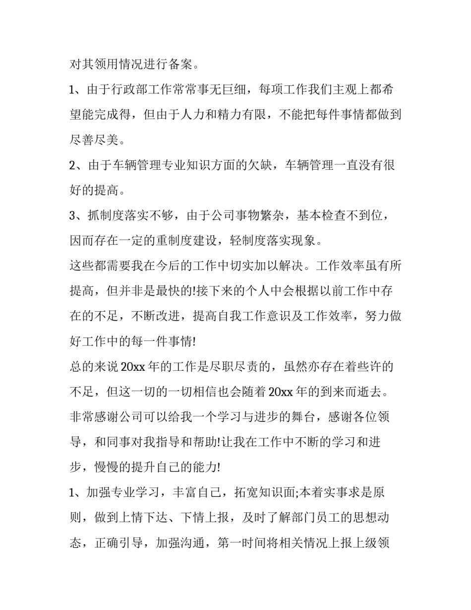 行政专员工作总结及明年计划(优质13篇)_第2页