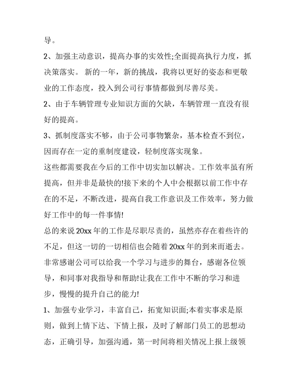 行政专员工作总结及明年计划(优质13篇)_第3页