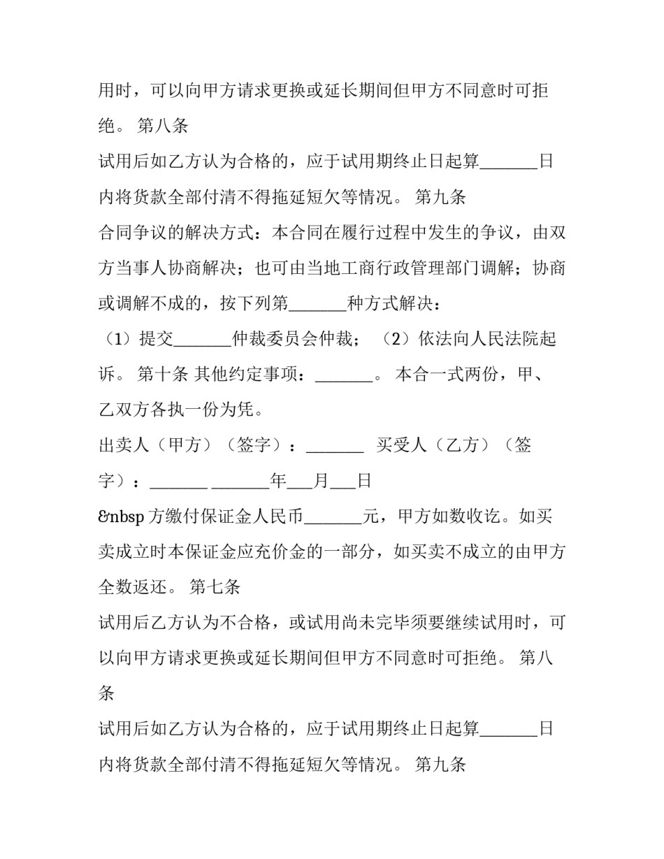 机械试用买卖的合同模板_第2页