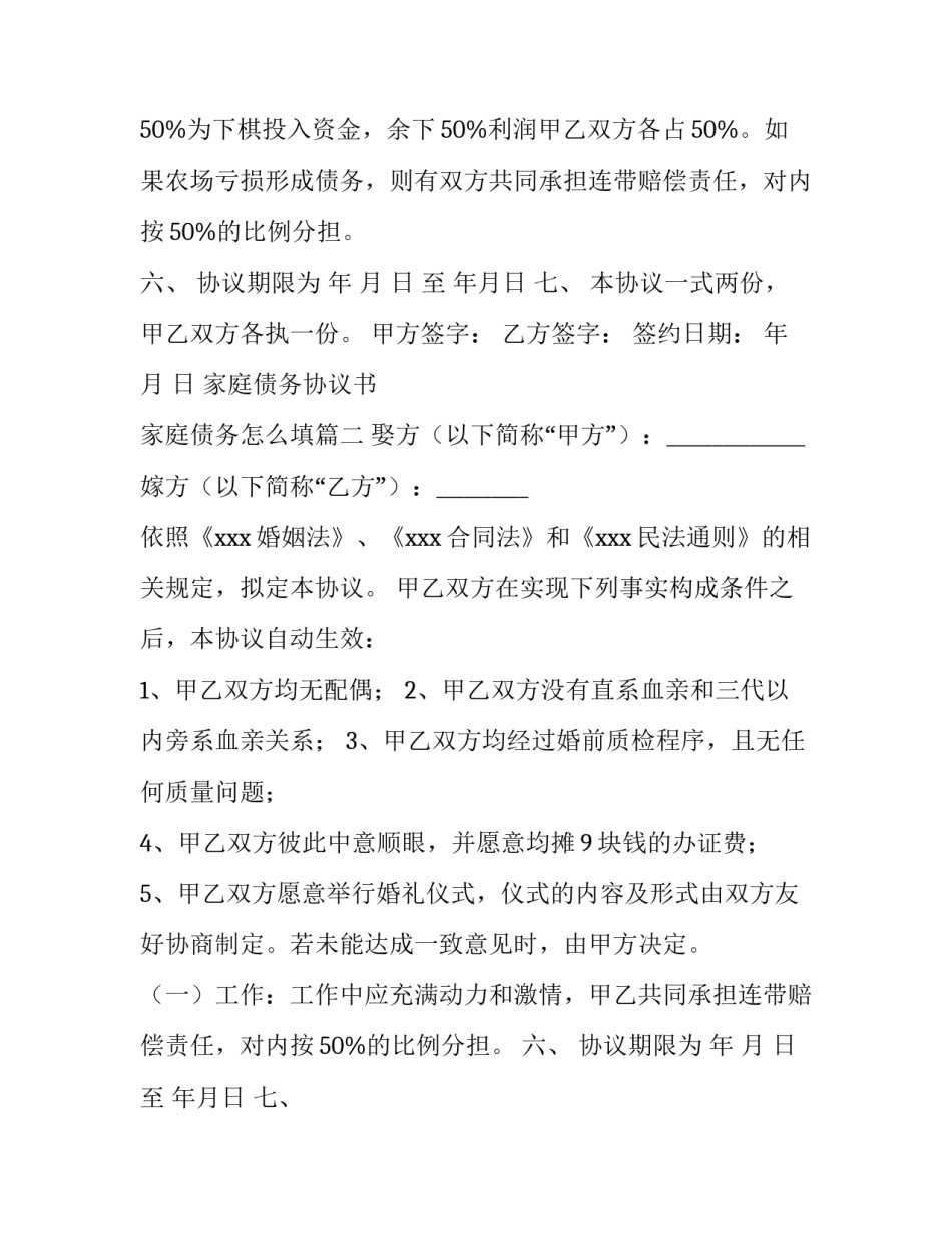 家庭债务协议书 家庭债务怎么填(四篇)_第2页