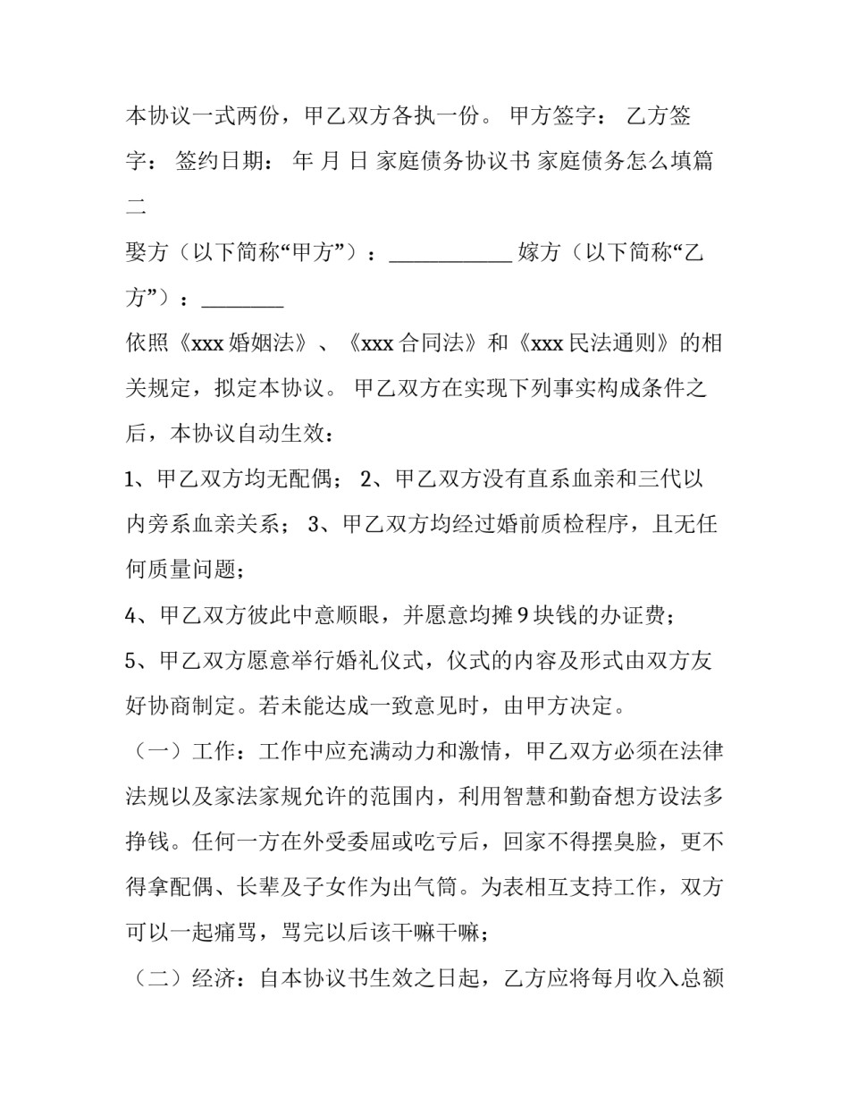 家庭债务协议书 家庭债务怎么填(四篇)_第3页