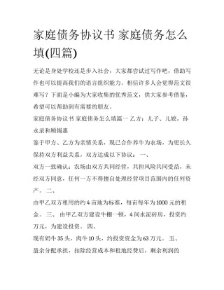 家庭债务协议书 家庭债务怎么填(四篇)