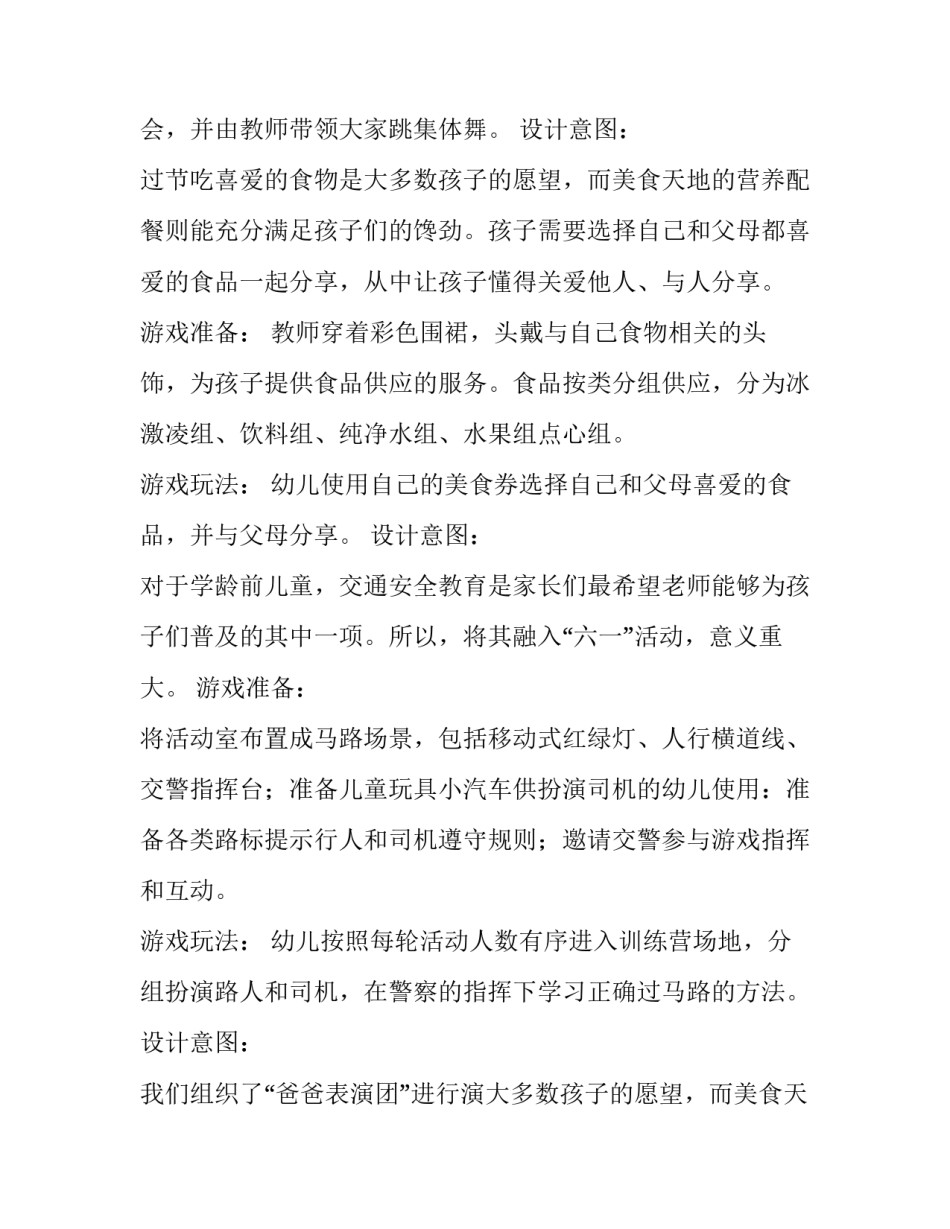 2023年科技创新活动策划方案 2023年科技创新活动策划方案大全(五篇)_第2页