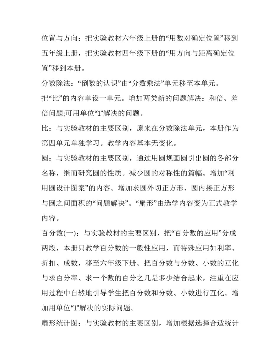 六年级数学上册教学工作计划书_第3页