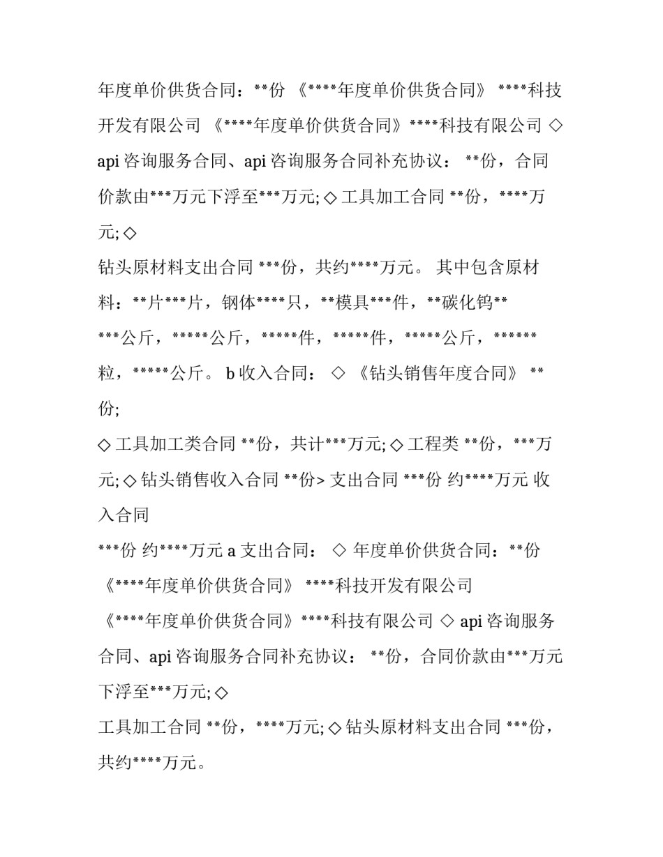 关于公司合同管理工作总结_第2页