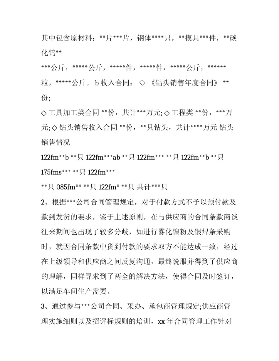 关于公司合同管理工作总结_第3页