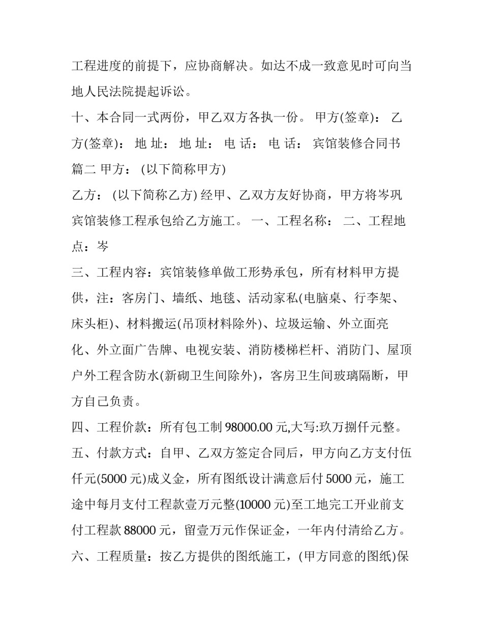 宾馆装修合同书 宾馆装修合同(汇总14篇)_第3页