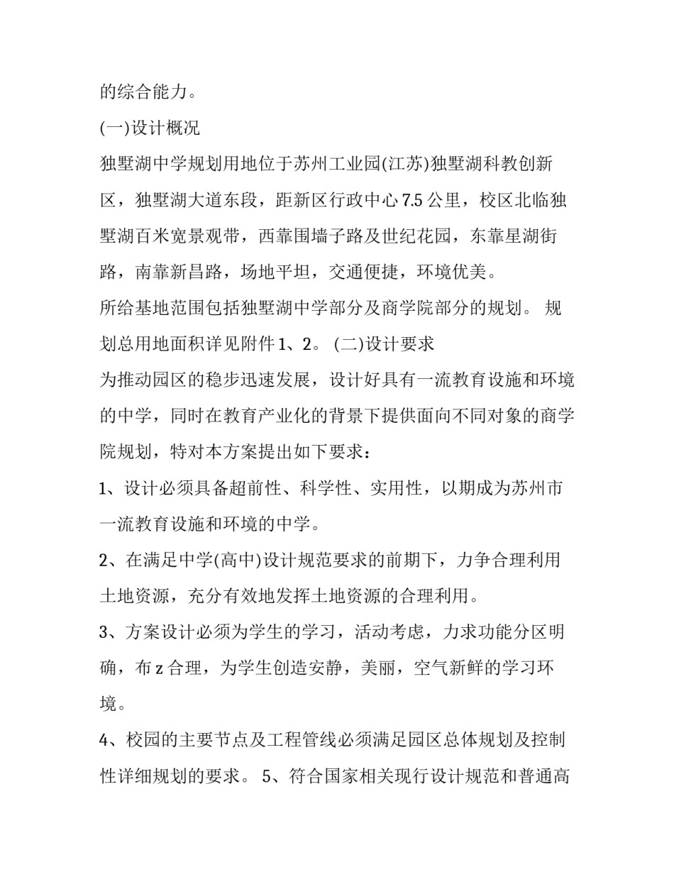 2023年建筑专业开题报告 2023年建筑专业开题报告范文(9篇)_第2页