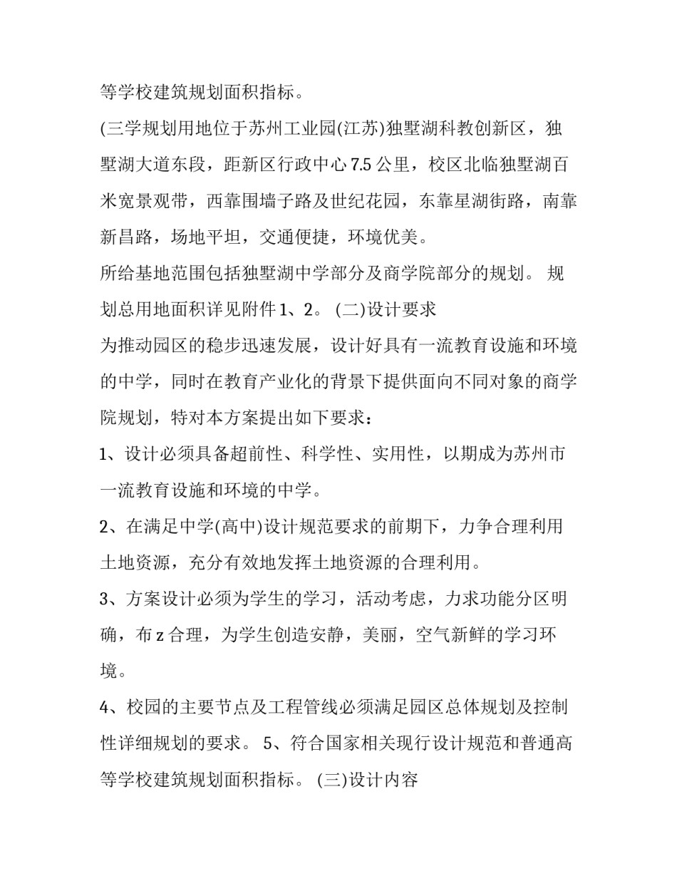2023年建筑专业开题报告 2023年建筑专业开题报告范文(9篇)_第3页