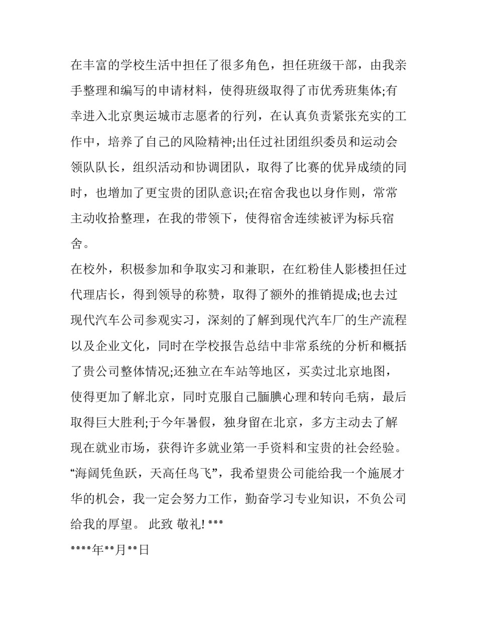 机械专业技术员求职信范文_第3页