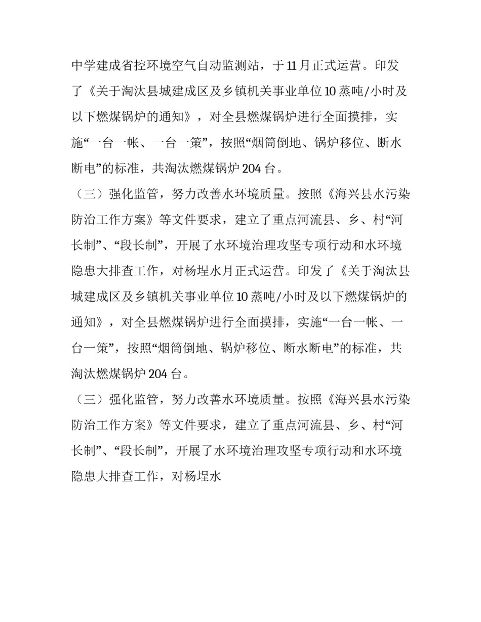 2023年环保局工作总结计划(23篇)_第2页