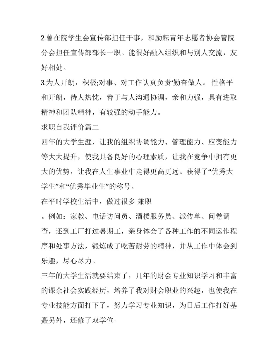 求职自我评价(大全9篇)_第2页