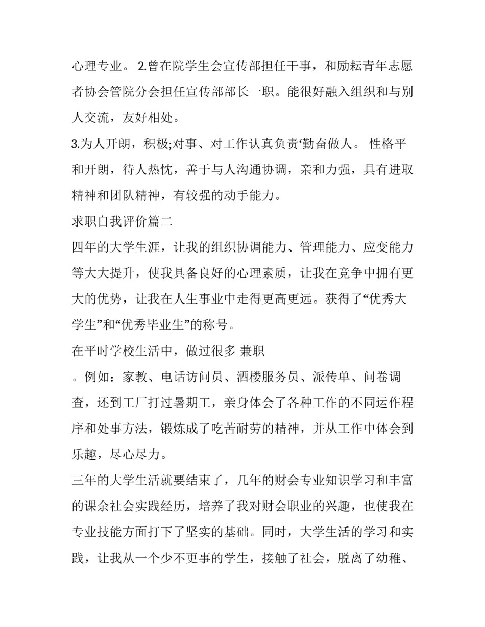 求职自我评价(大全9篇)_第3页