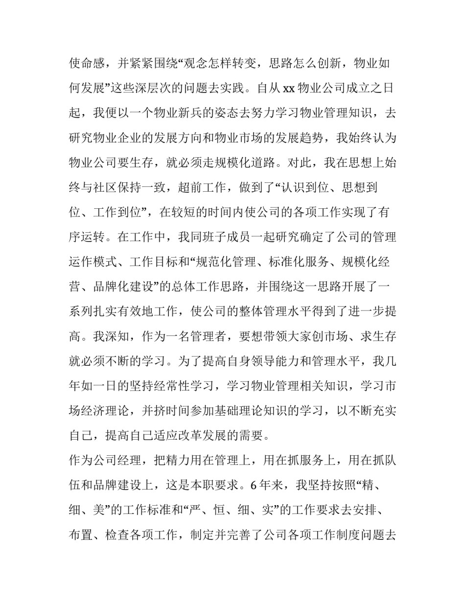 物业项目经理述职报告开场白(7篇)_第2页