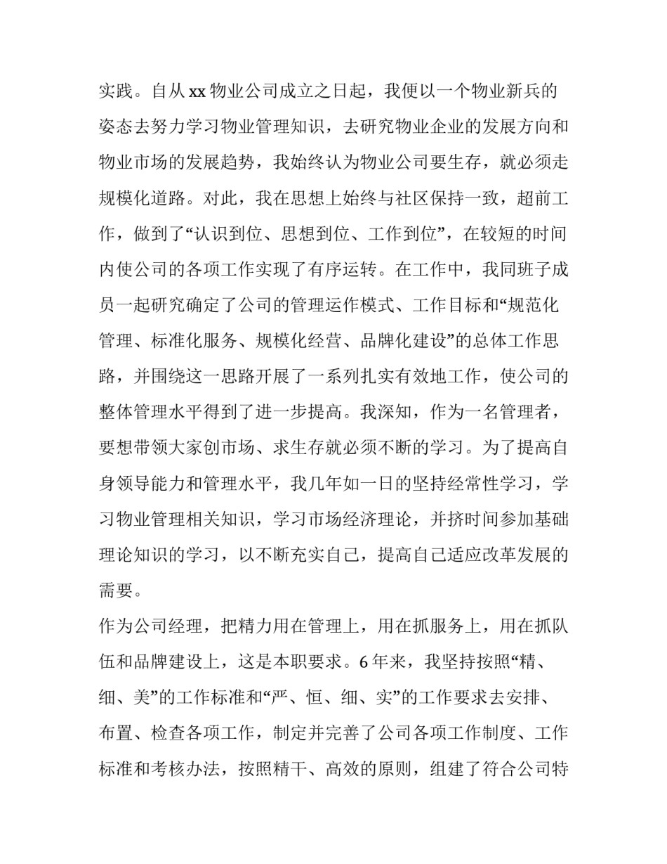 物业项目经理述职报告开场白(7篇)_第3页
