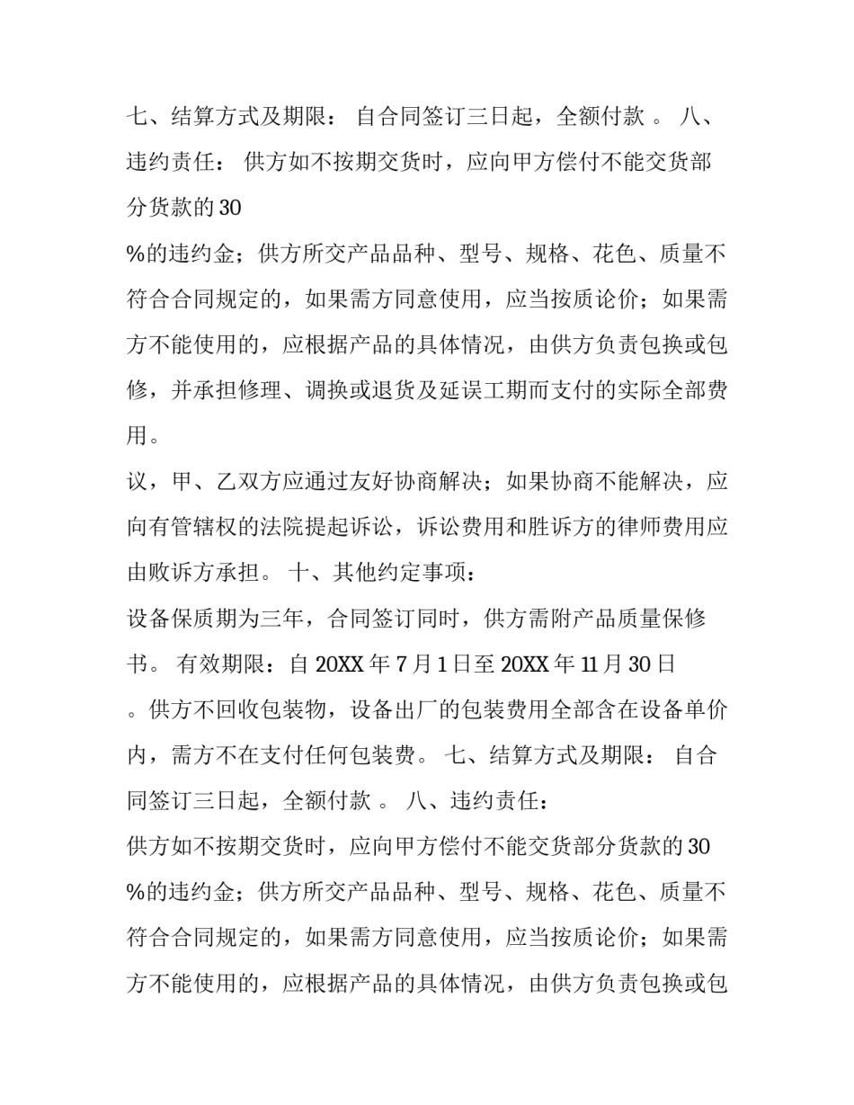 硬质岩棉板的购销合同_第2页