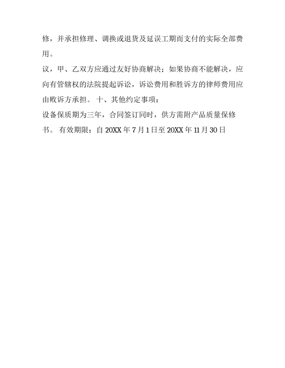 硬质岩棉板的购销合同_第3页