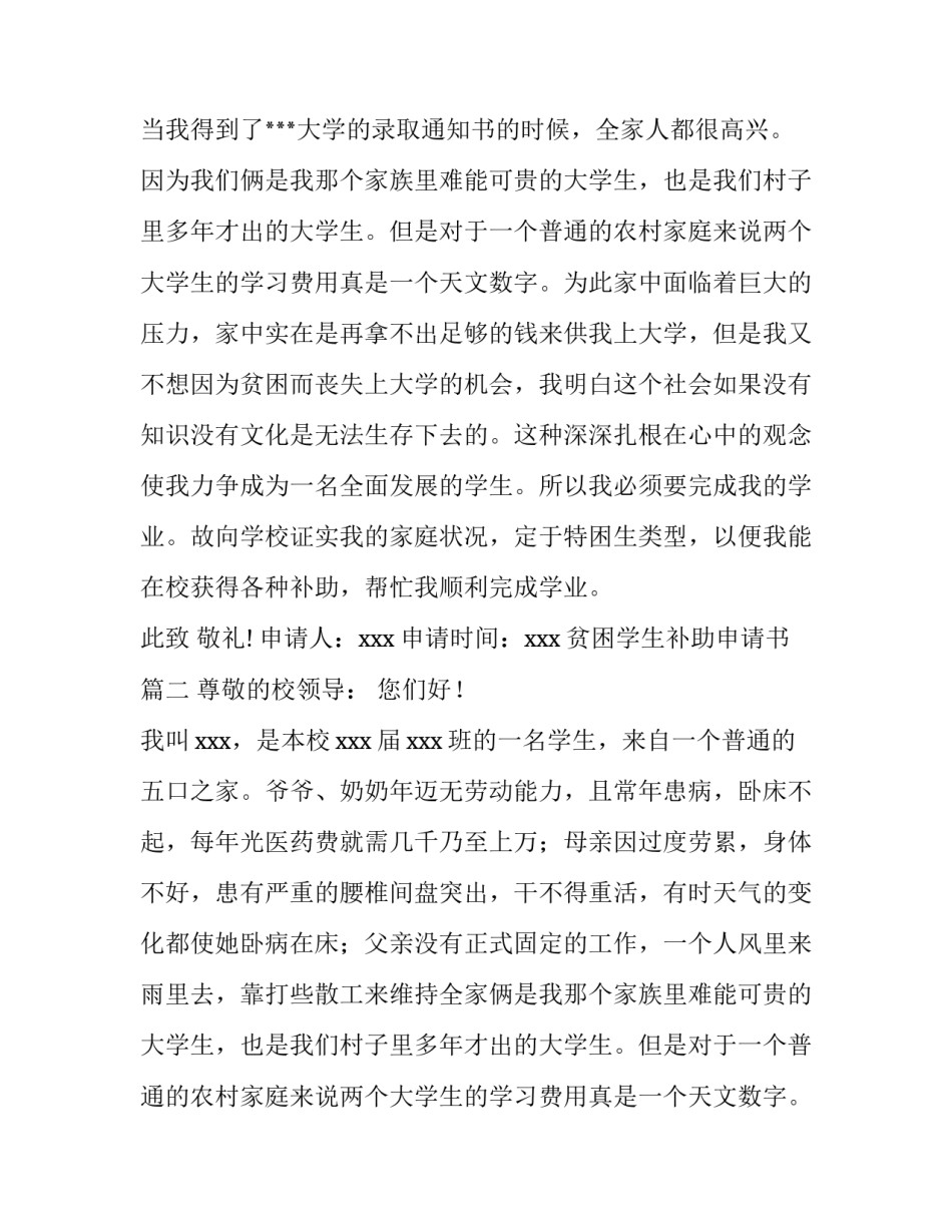 最新贫困学生补助申请书(四篇)_第2页
