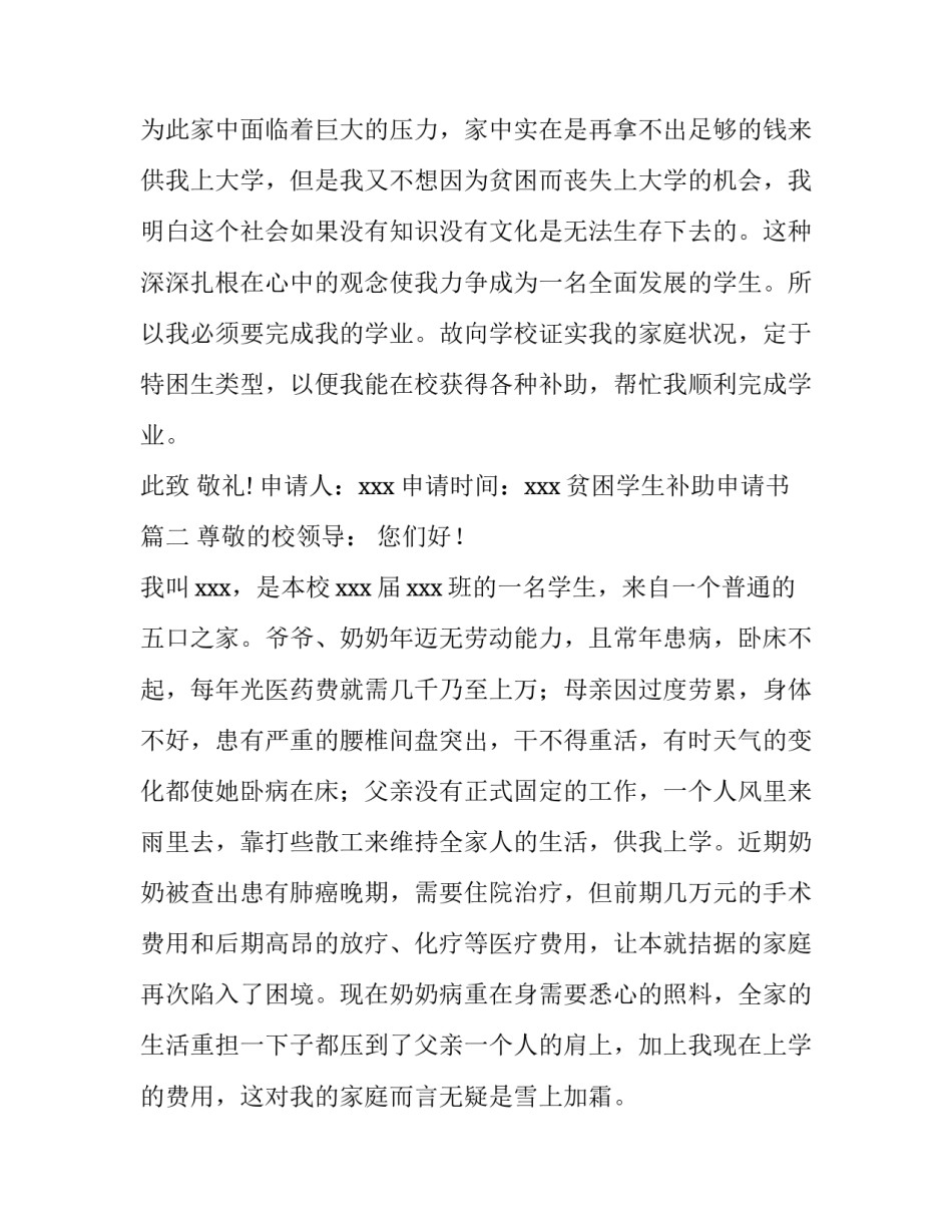 最新贫困学生补助申请书(四篇)_第3页