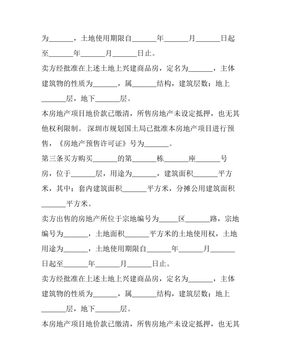借条的违约金赔偿标准 房屋租赁合同违约金赔偿标准(优秀8篇)_第2页