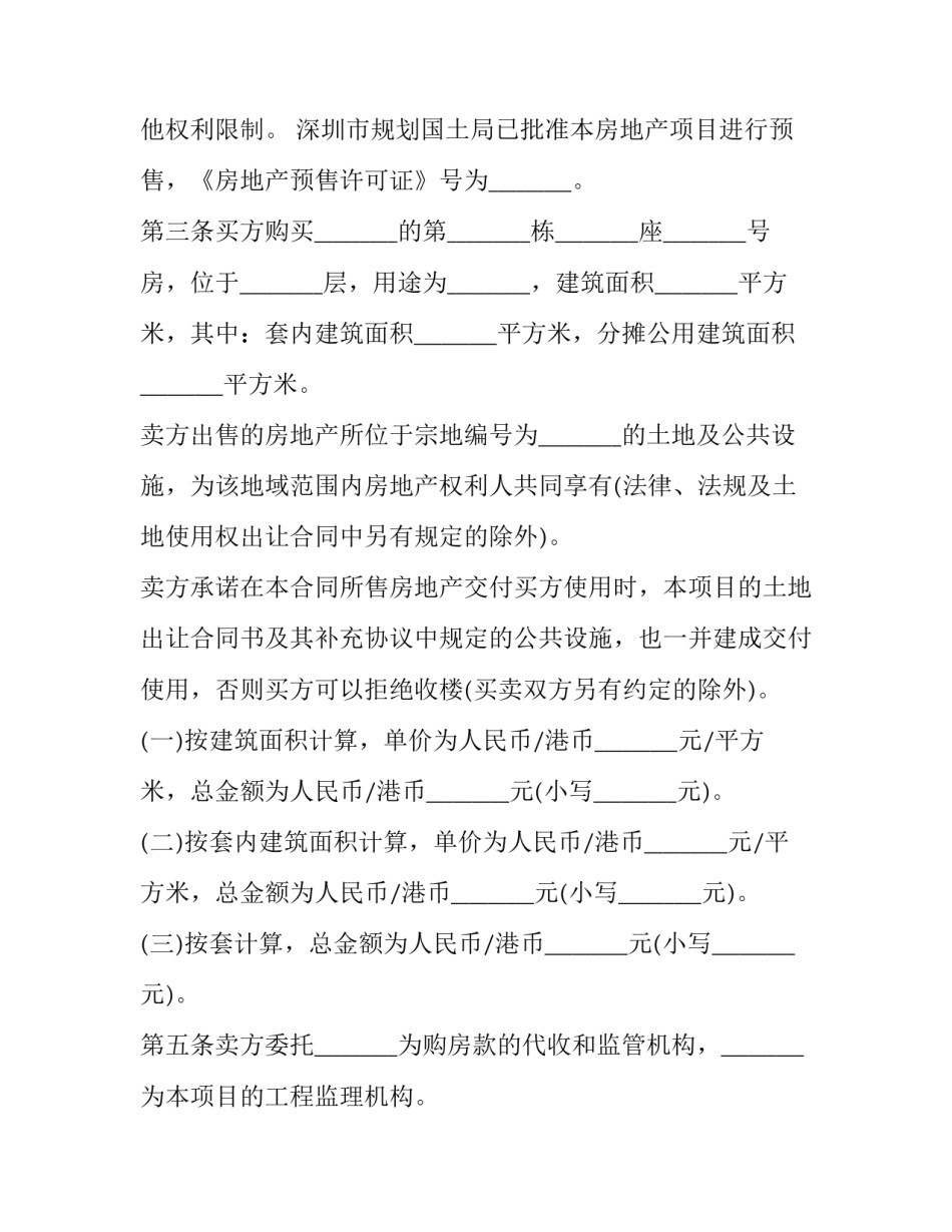 借条的违约金赔偿标准 房屋租赁合同违约金赔偿标准(优秀8篇)_第3页