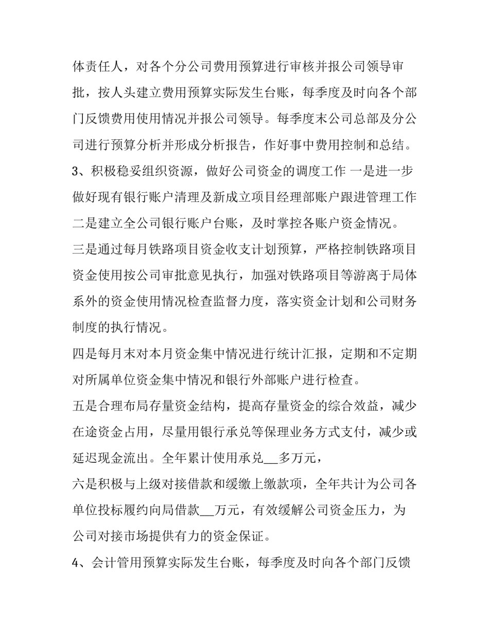 酒店个人的工作计划和目标(十篇)_第2页