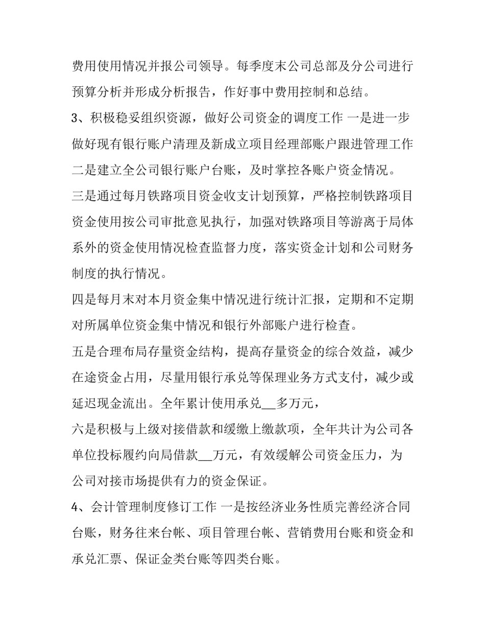 酒店个人的工作计划和目标(十篇)_第3页