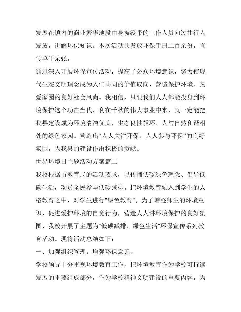 2023年世界环境日主题活动方案(十七篇)_第3页