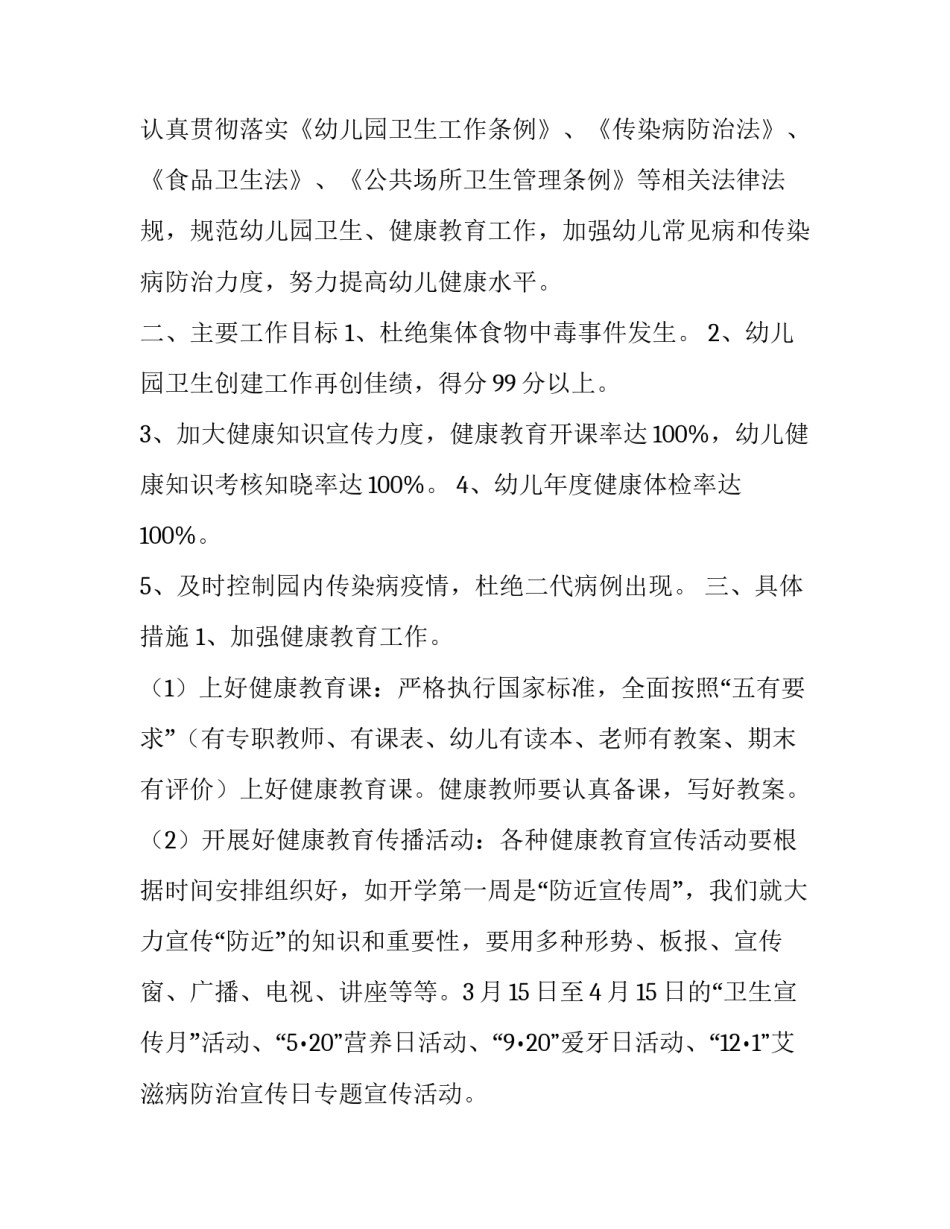 2023年周计划大班下学期第一周(通用8篇)_第3页