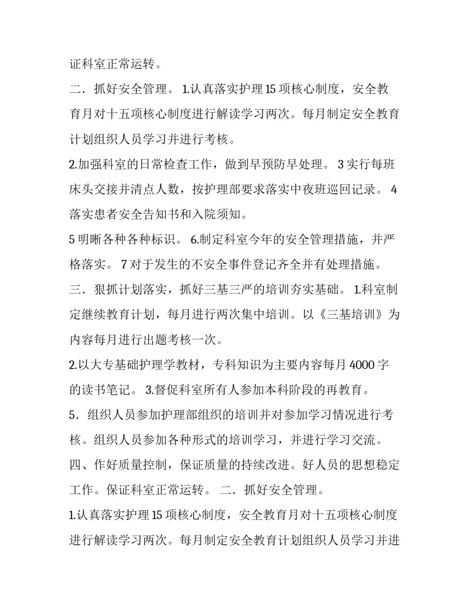 2023年护士工作计划与目标 护士工作计划书如何写(10篇)_第2页